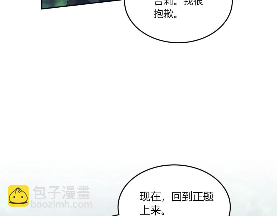 龍王子的女僕新娘 - 第133話 卡爾歸來(1/4) - 1