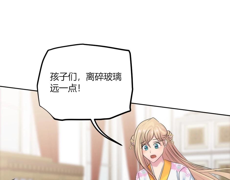 龍王子的女僕新娘 - 第133話 卡爾歸來(4/4) - 4