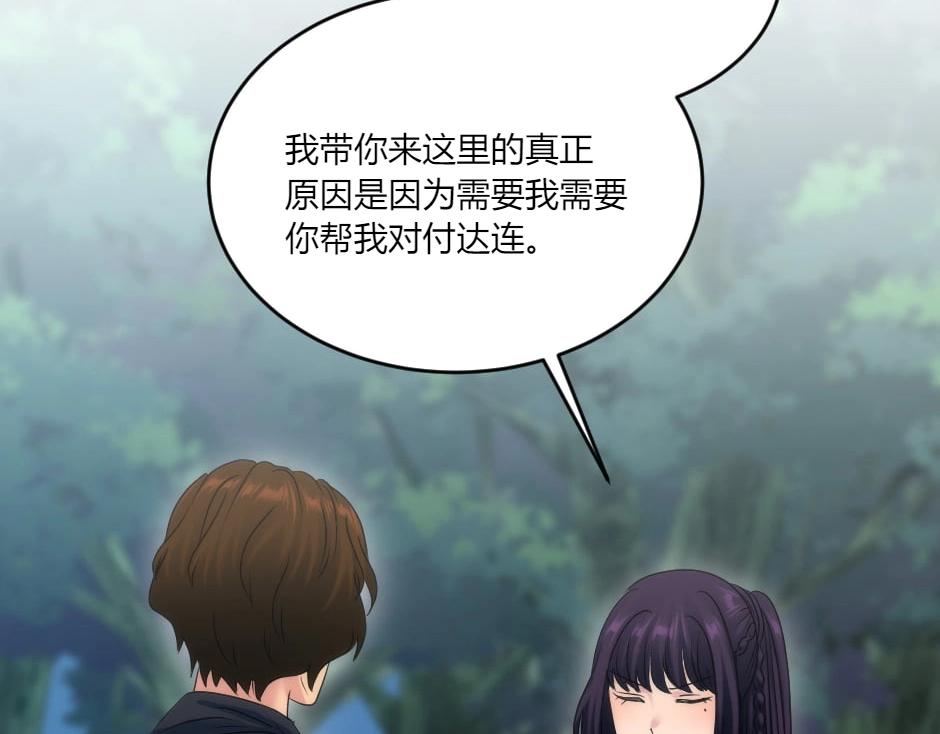 龍王子的女僕新娘 - 第133話 卡爾歸來(1/4) - 2