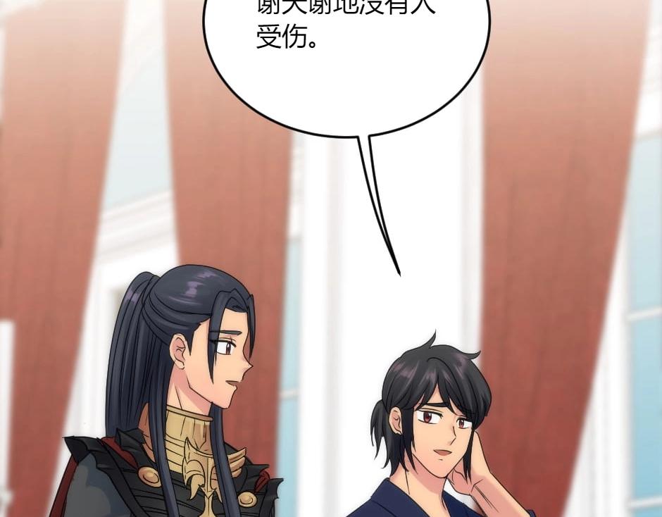 龍王子的女僕新娘 - 第133話 卡爾歸來(4/4) - 2