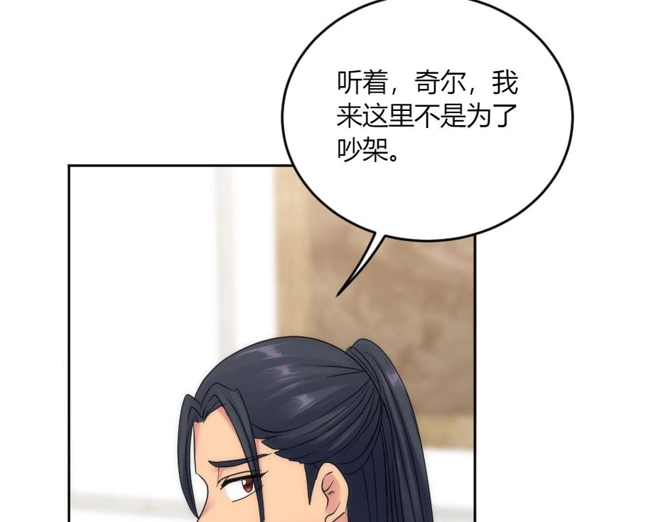 龍王子的女僕新娘 - 第133話 卡爾歸來(4/4) - 5