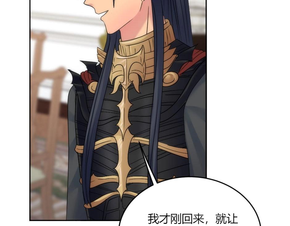 龍王子的女僕新娘 - 第133話 卡爾歸來(4/4) - 6