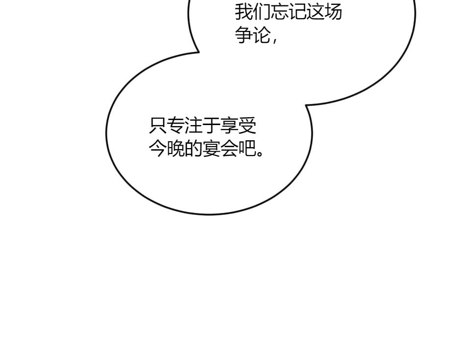 龍王子的女僕新娘 - 第133話 卡爾歸來(4/4) - 7