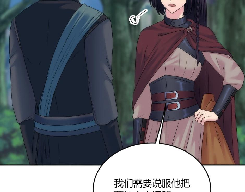 龍王子的女僕新娘 - 第133話 卡爾歸來(1/4) - 3