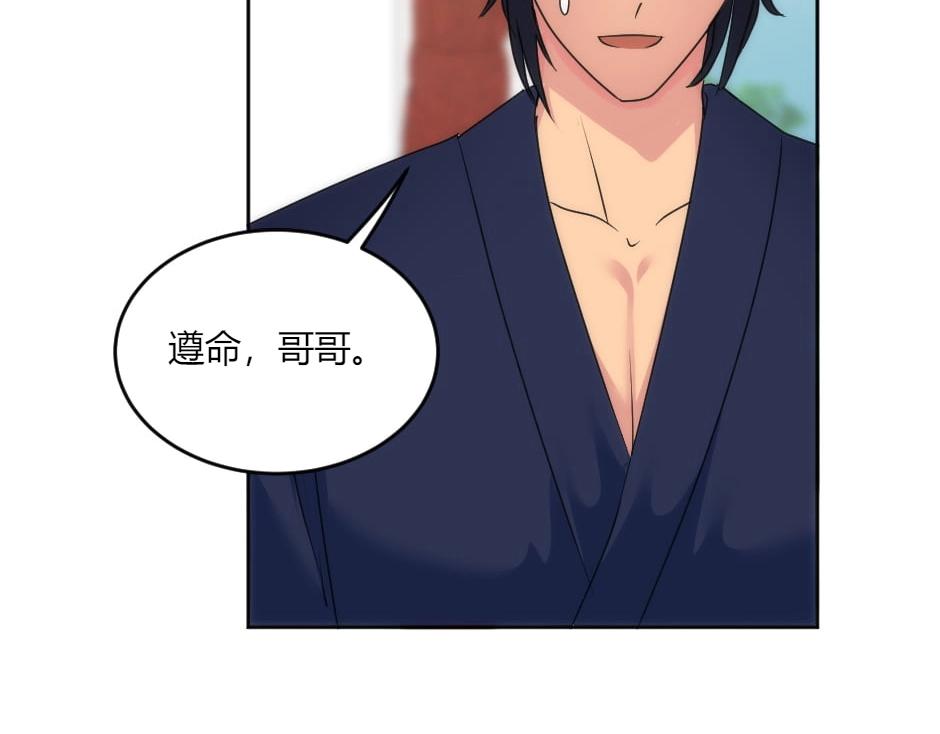 龍王子的女僕新娘 - 第133話 卡爾歸來(4/4) - 2