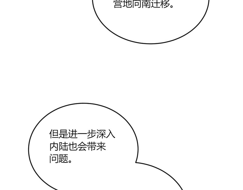 龍王子的女僕新娘 - 第133話 卡爾歸來(1/4) - 4