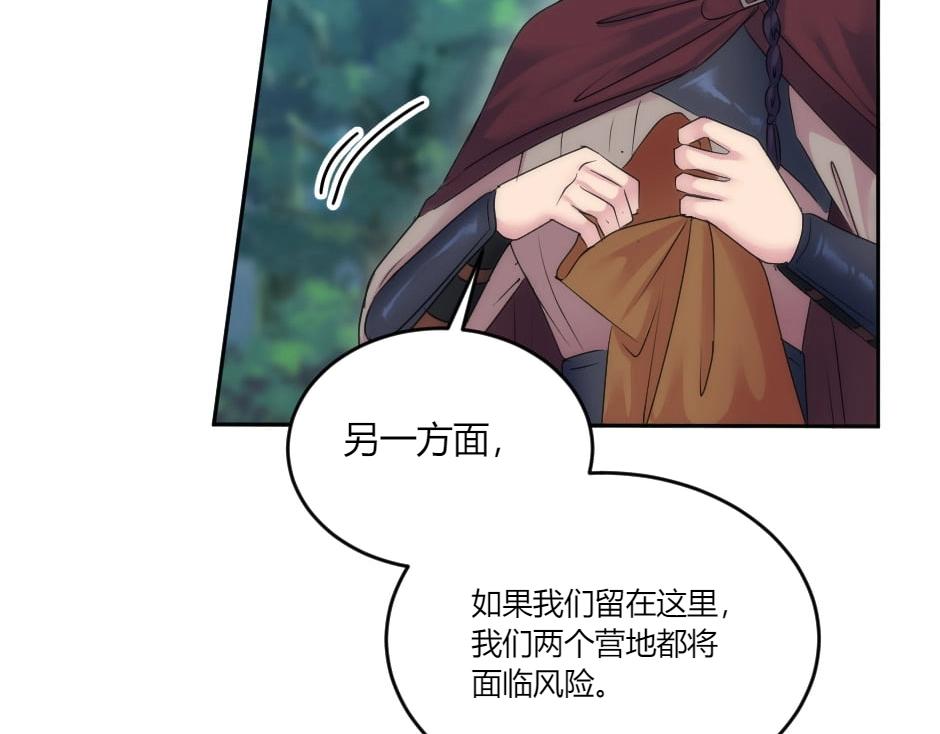 龍王子的女僕新娘 - 第133話 卡爾歸來(1/4) - 8