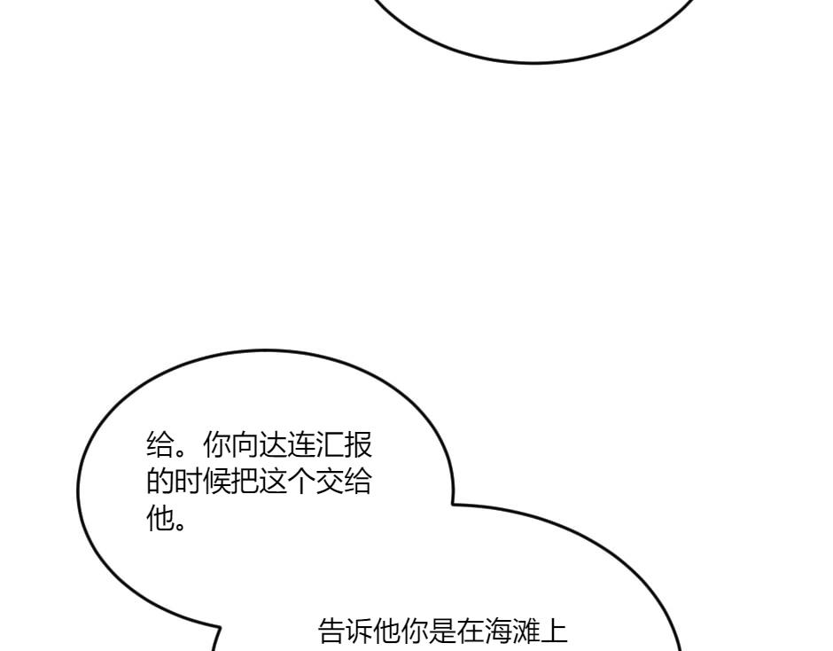 龍王子的女僕新娘 - 第133話 卡爾歸來(1/4) - 1