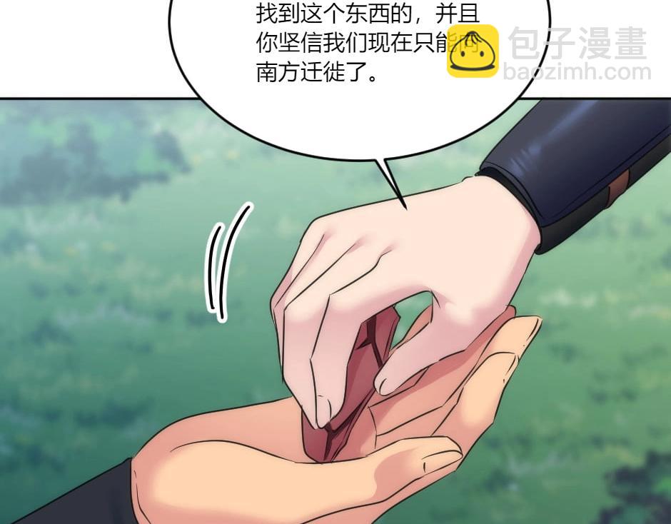 龍王子的女僕新娘 - 第133話 卡爾歸來(1/4) - 2