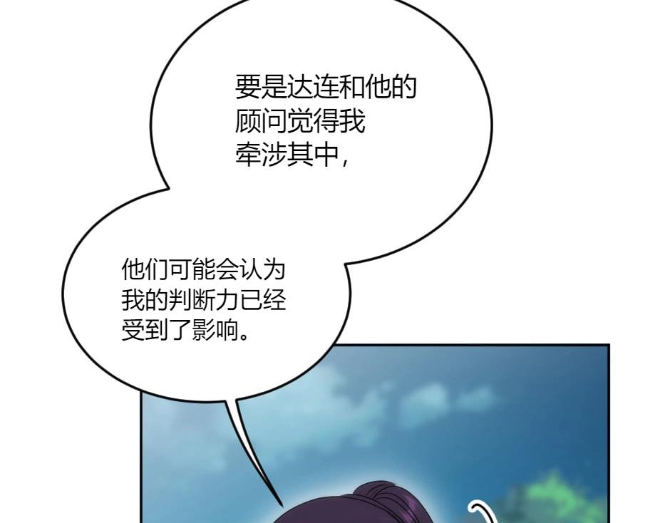 龍王子的女僕新娘 - 第133話 卡爾歸來(1/4) - 4