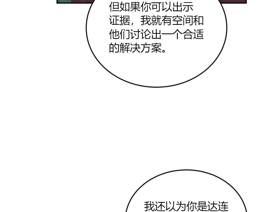 龍王子的女僕新娘 - 第133話 卡爾歸來(1/4) - 6