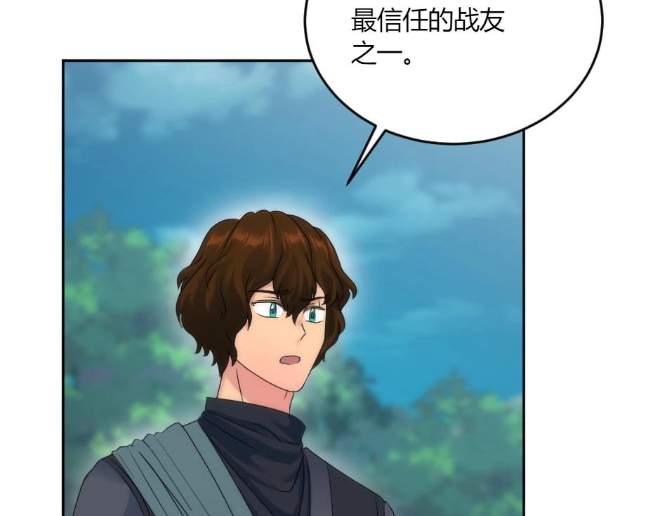 龍王子的女僕新娘 - 第133話 卡爾歸來(1/4) - 7