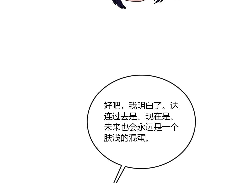 龍王子的女僕新娘 - 第133話 卡爾歸來(1/4) - 2