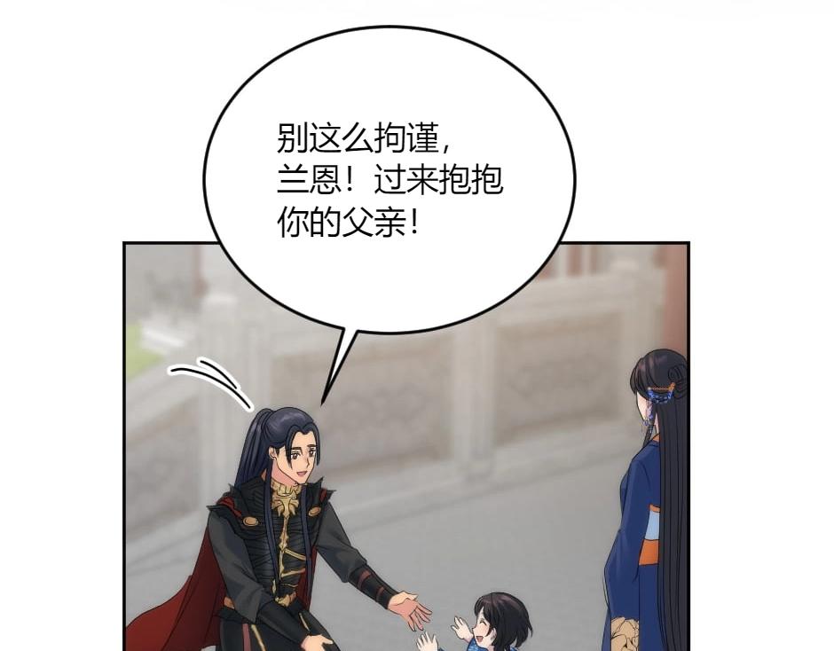 龍王子的女僕新娘 - 第133話 卡爾歸來(2/4) - 2