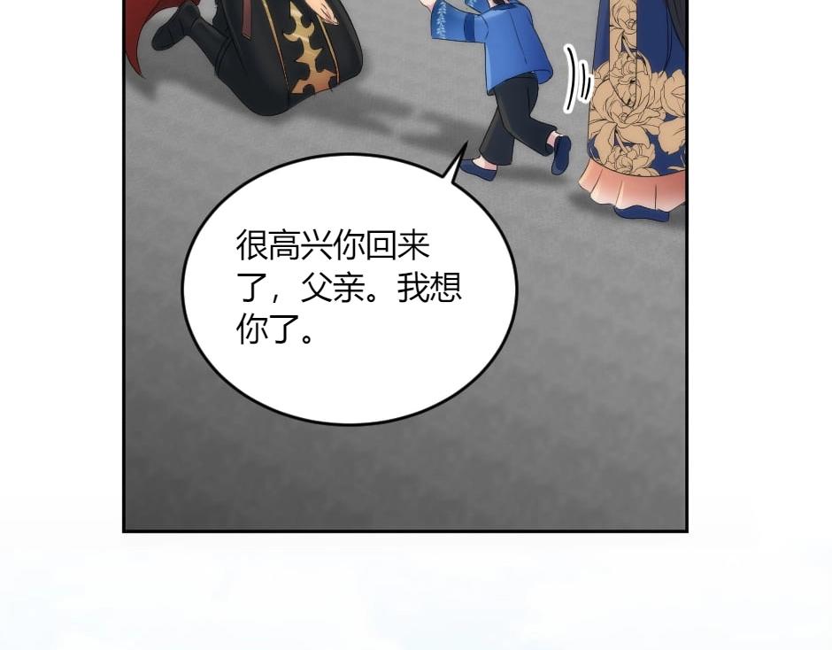 龍王子的女僕新娘 - 第133話 卡爾歸來(2/4) - 3