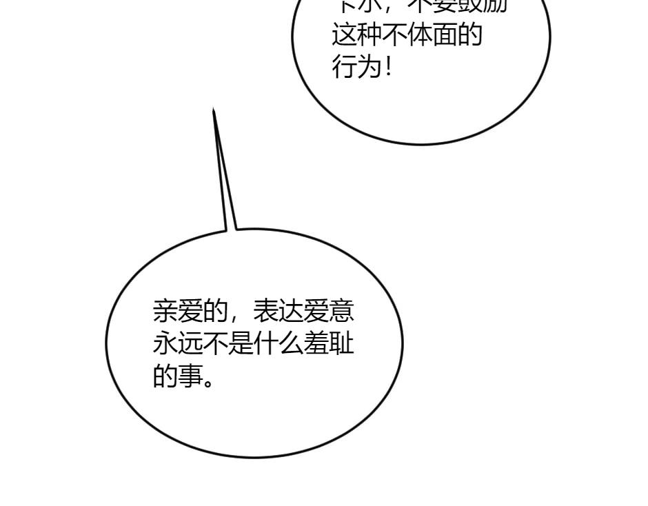 龍王子的女僕新娘 - 第133話 卡爾歸來(2/4) - 6