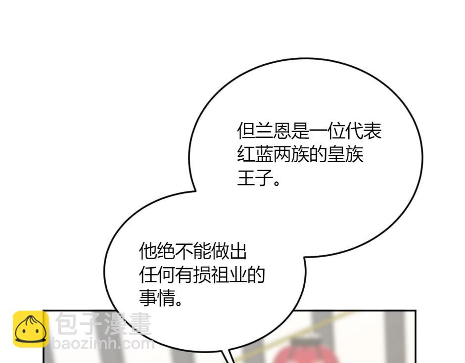 龍王子的女僕新娘 - 第133話 卡爾歸來(2/4) - 7