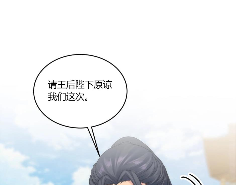 龍王子的女僕新娘 - 第133話 卡爾歸來(2/4) - 2