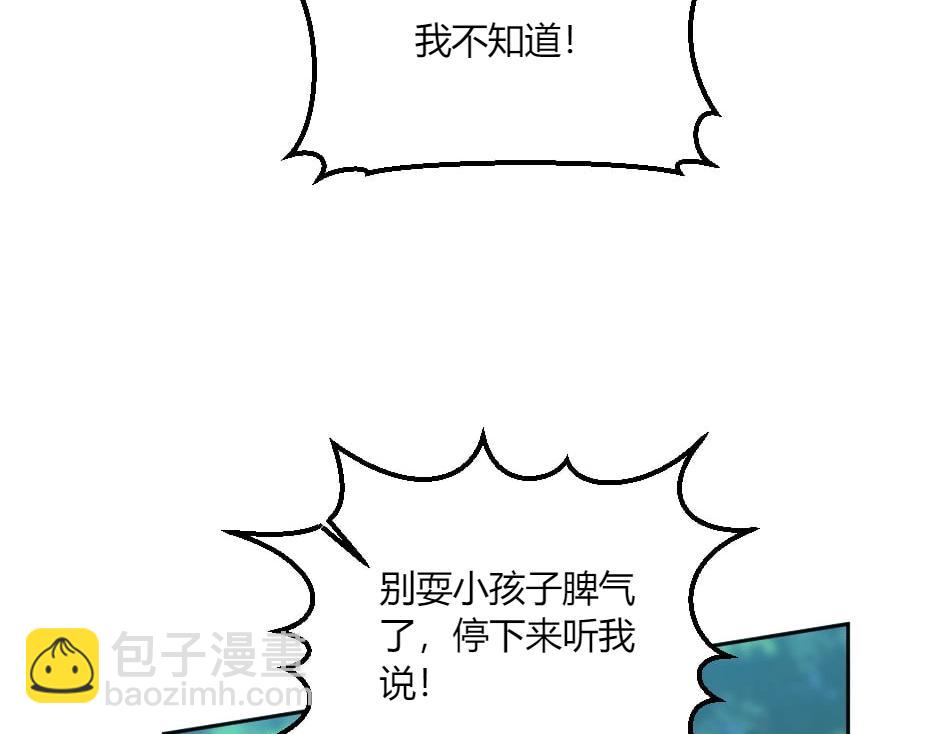 龍王子的女僕新娘 - 第133話 卡爾歸來(1/4) - 8