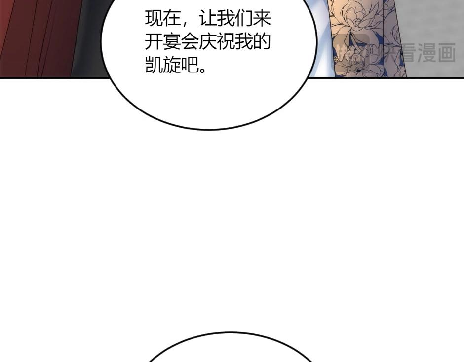 龍王子的女僕新娘 - 第133話 卡爾歸來(2/4) - 2