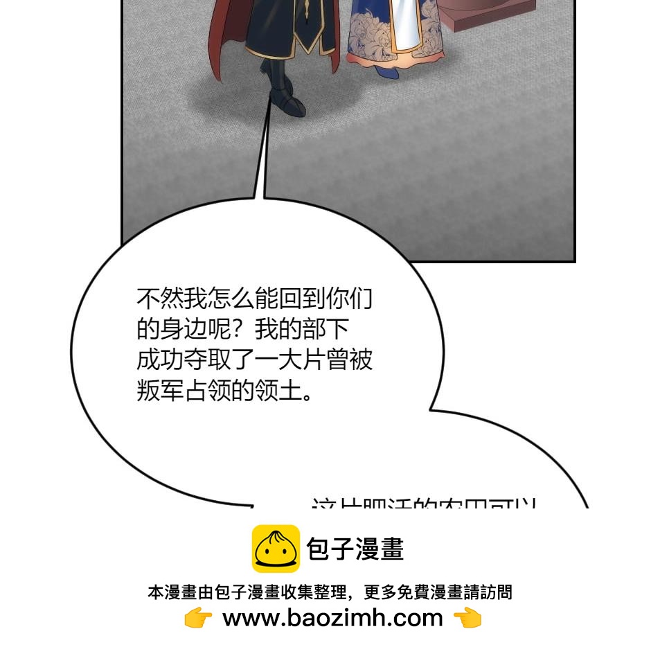 龍王子的女僕新娘 - 第133話 卡爾歸來(2/4) - 4