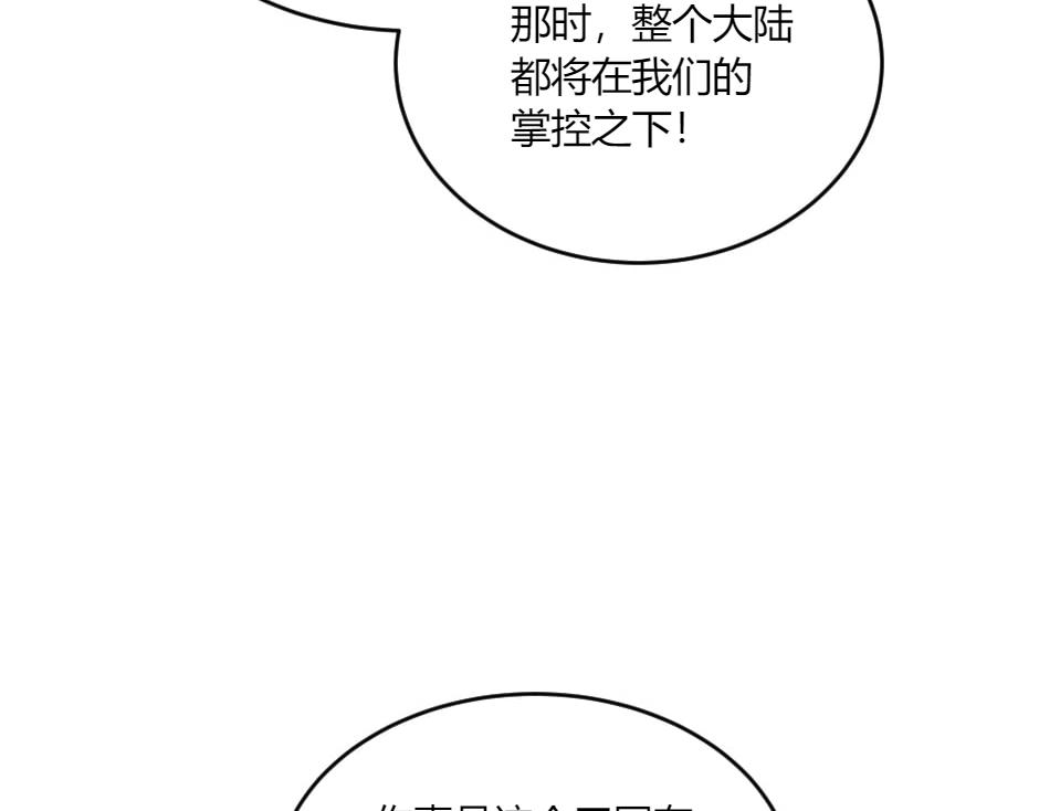 龍王子的女僕新娘 - 第133話 卡爾歸來(2/4) - 8