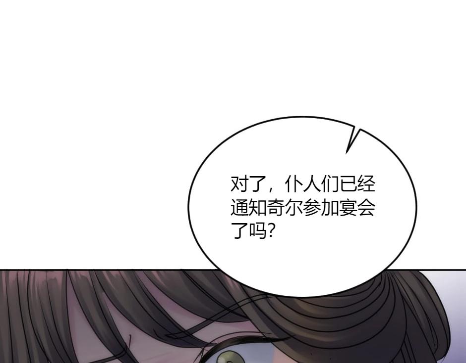 龍王子的女僕新娘 - 第133話 卡爾歸來(2/4) - 4