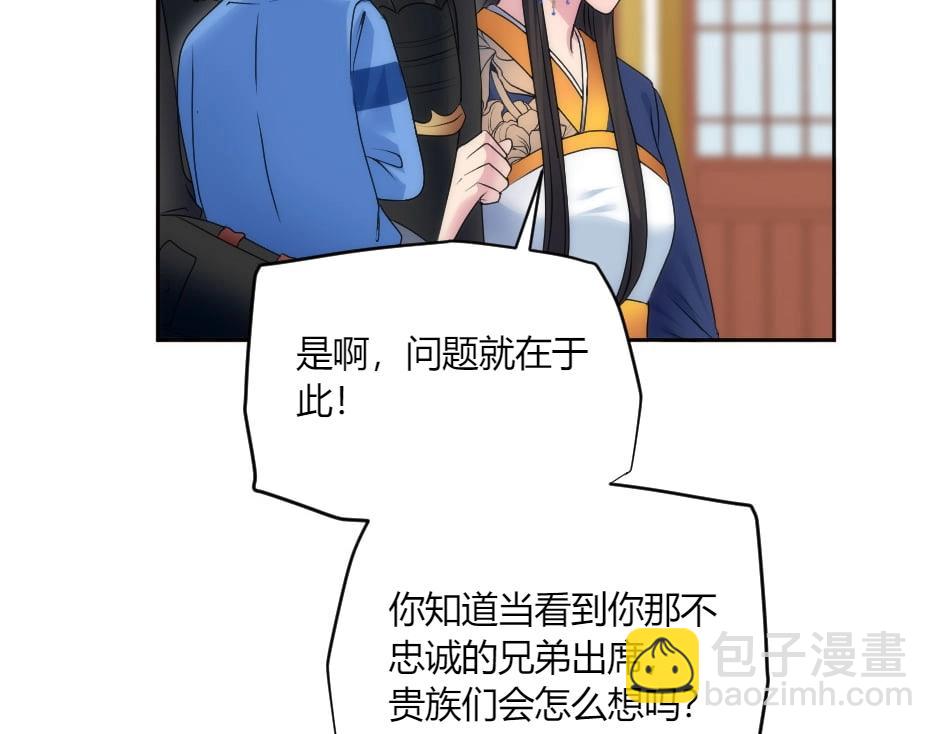 龍王子的女僕新娘 - 第133話 卡爾歸來(2/4) - 8