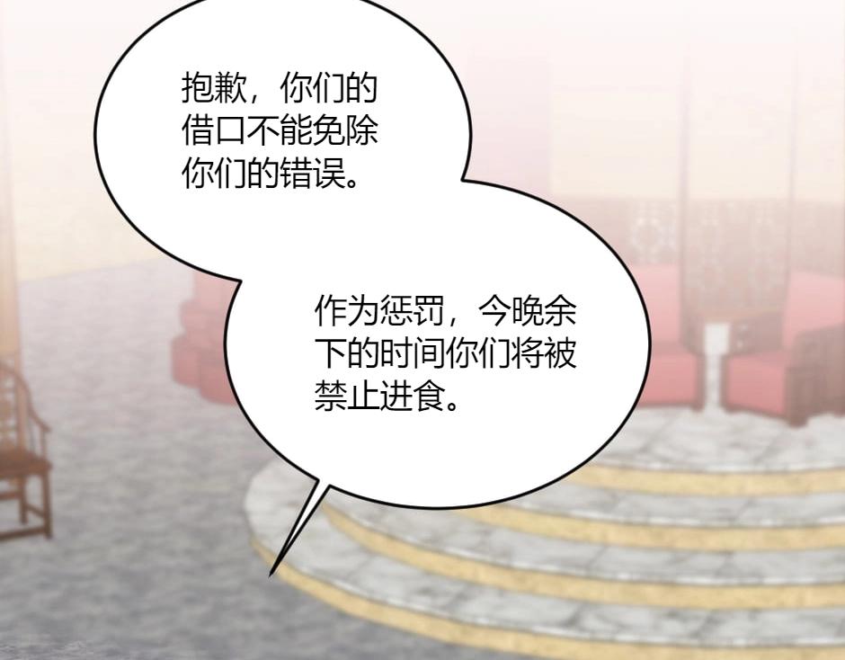 龍王子的女僕新娘 - 第135話 宴會上的陰謀(3/4) - 5