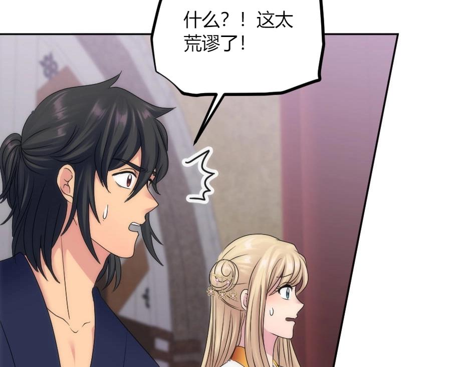 龍王子的女僕新娘 - 第135話 宴會上的陰謀(3/4) - 8