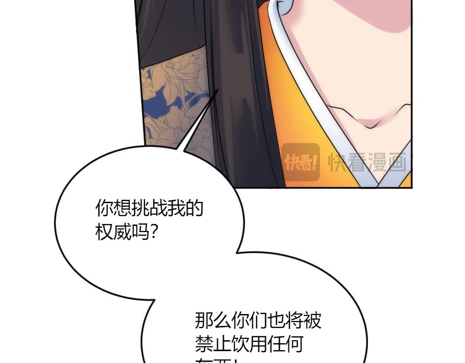 龍王子的女僕新娘 - 第135話 宴會上的陰謀(3/4) - 3