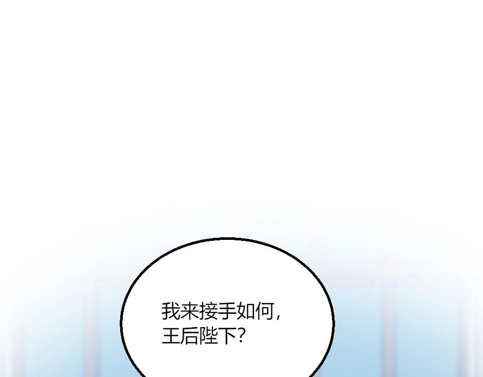 龍王子的女僕新娘 - 第135話 宴會上的陰謀(4/4) - 5