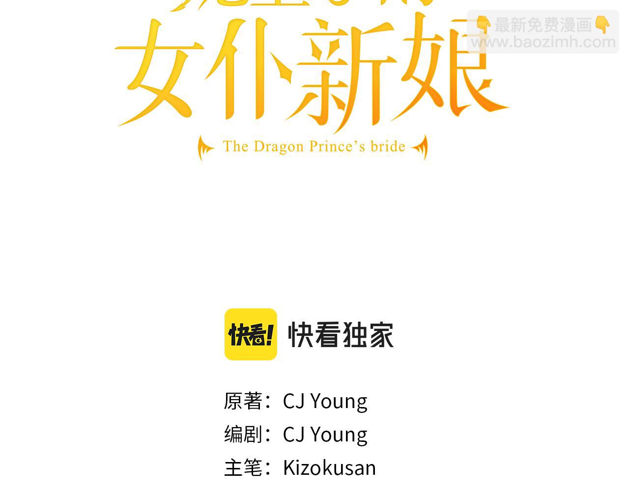 龍王子的女僕新娘 - 第135話 宴會上的陰謀(1/4) - 3