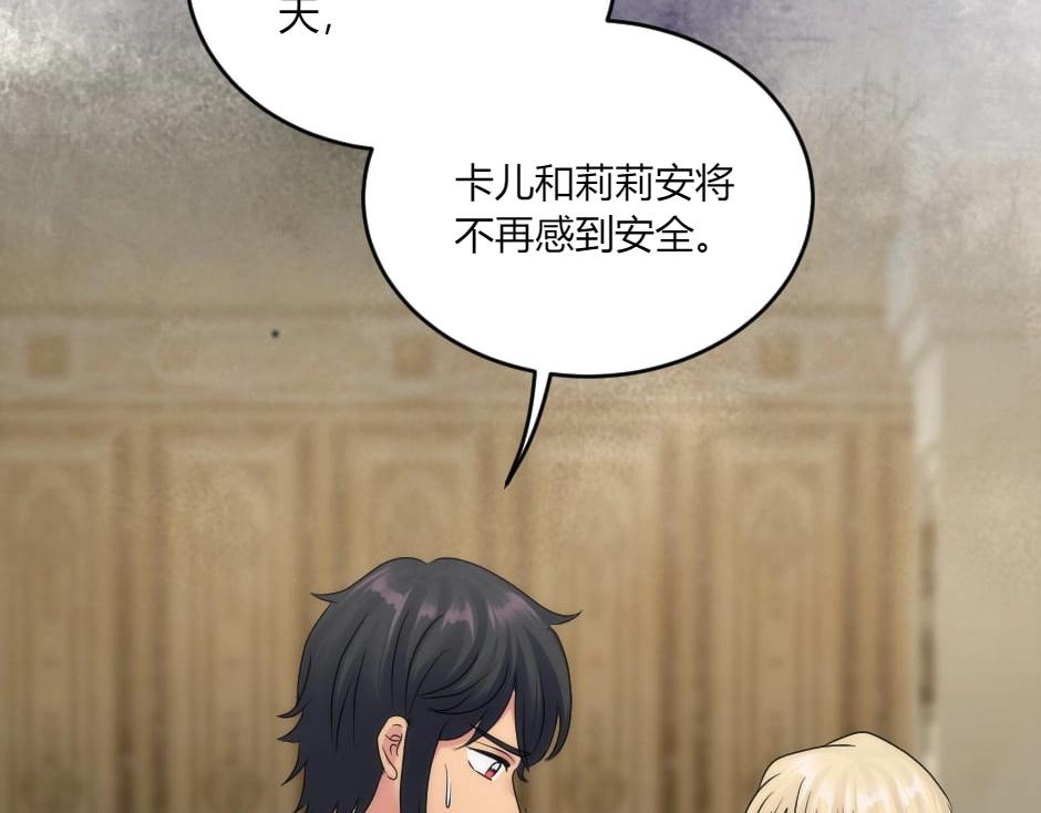 龍王子的女僕新娘 - 第135話 宴會上的陰謀(2/4) - 3