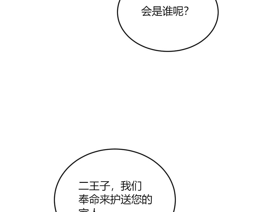 龍王子的女僕新娘 - 第135話 宴會上的陰謀(2/4) - 2