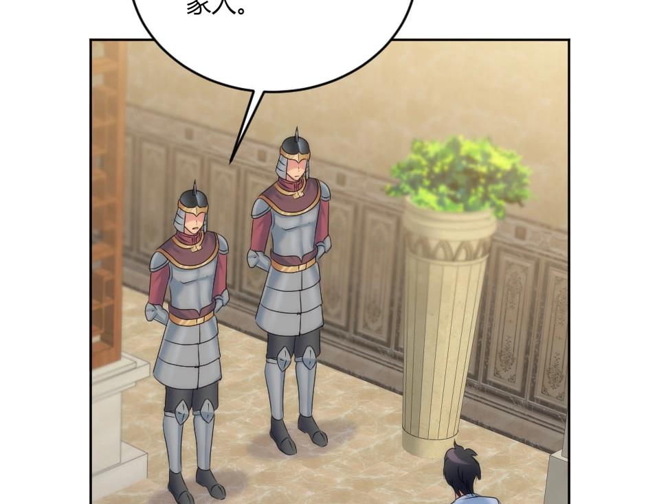 龍王子的女僕新娘 - 第135話 宴會上的陰謀(2/4) - 3