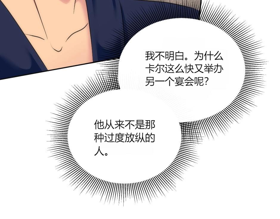 龍王子的女僕新娘 - 第135話 宴會上的陰謀(2/4) - 5