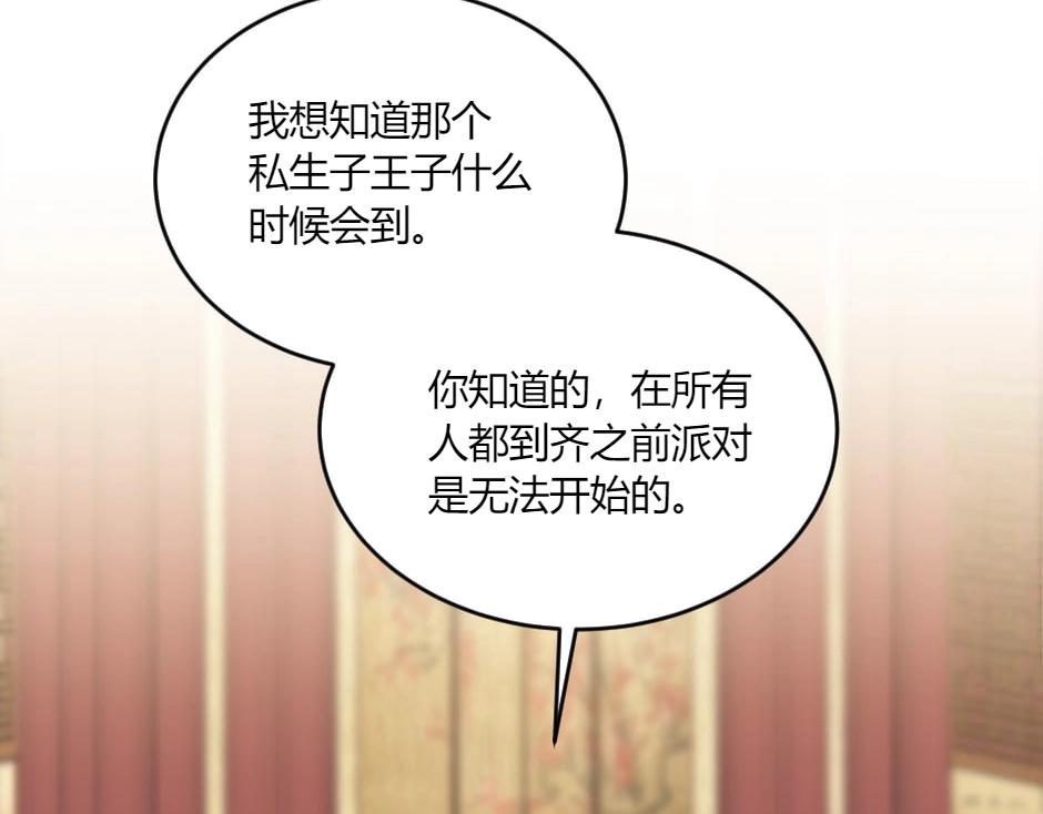 龍王子的女僕新娘 - 第135話 宴會上的陰謀(2/4) - 8