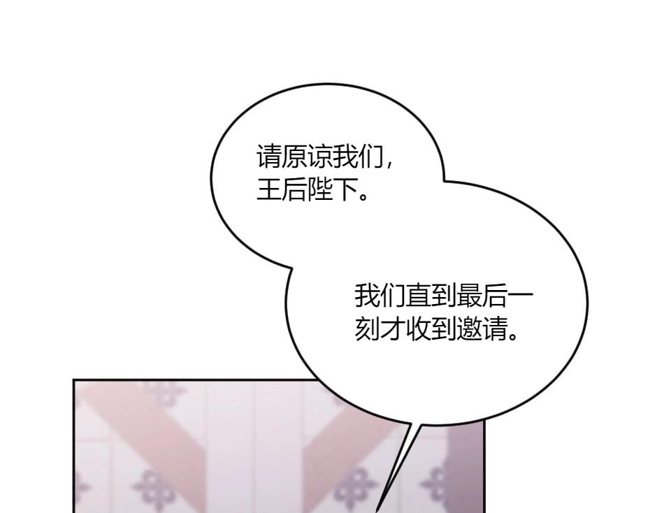 龍王子的女僕新娘 - 第135話 宴會上的陰謀(2/4) - 4