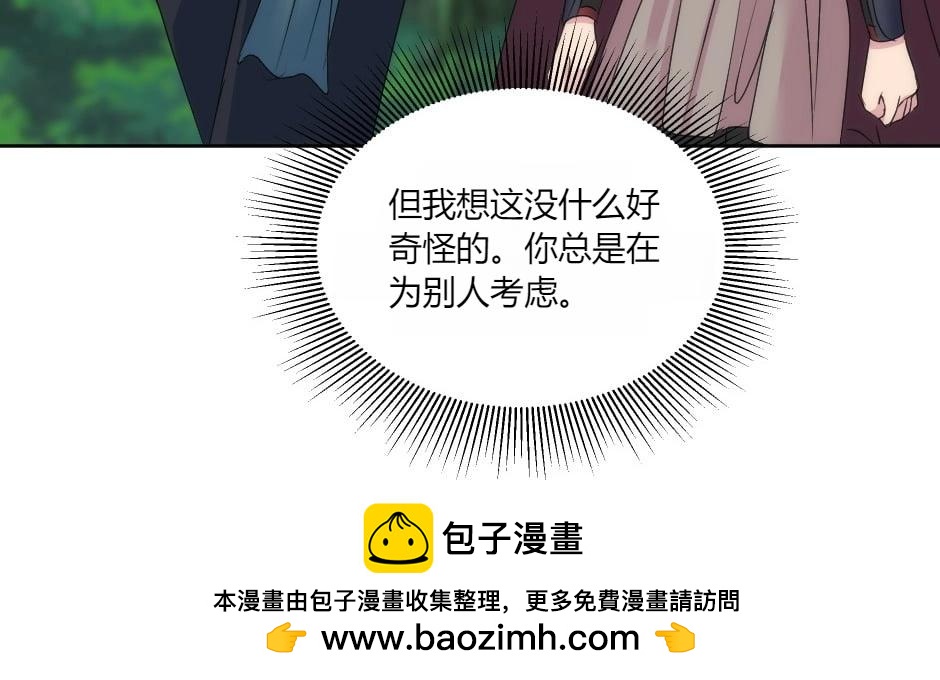 龍王子的女僕新娘 - 第137話 爭執(2/4) - 6