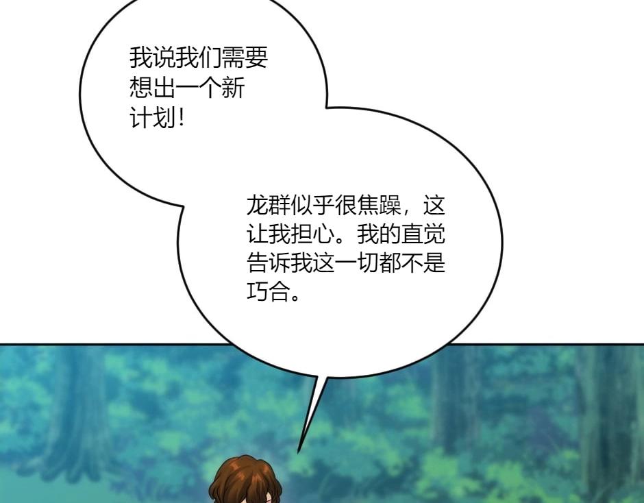 龍王子的女僕新娘 - 第137話 爭執(3/4) - 3