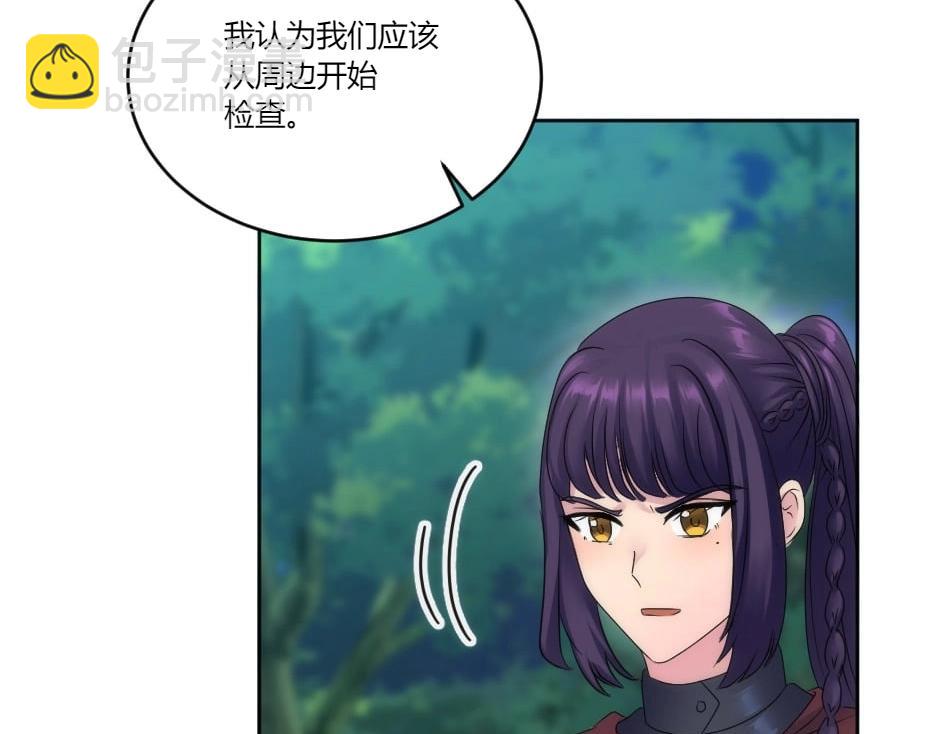 龍王子的女僕新娘 - 第137話 爭執(3/4) - 6