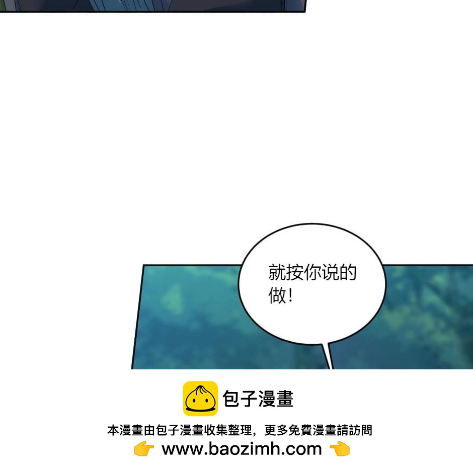 龍王子的女僕新娘 - 第137話 爭執(3/4) - 2