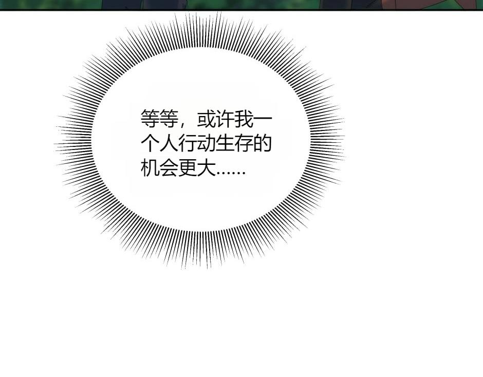 龍王子的女僕新娘 - 第137話 爭執(3/4) - 7