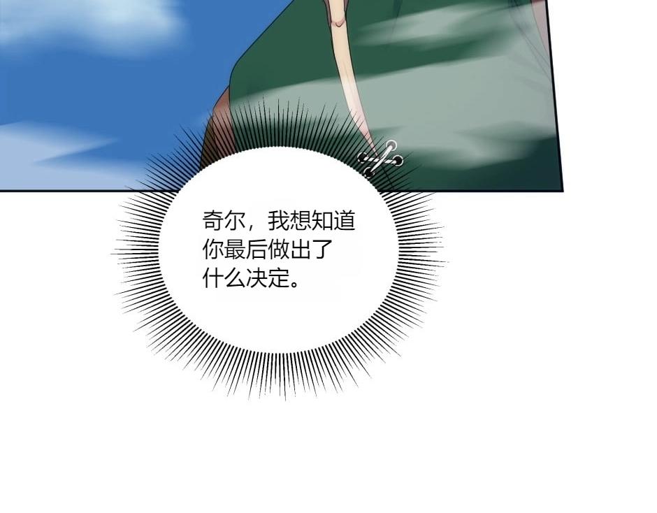 龍王子的女僕新娘 - 第137話 爭執(3/4) - 6