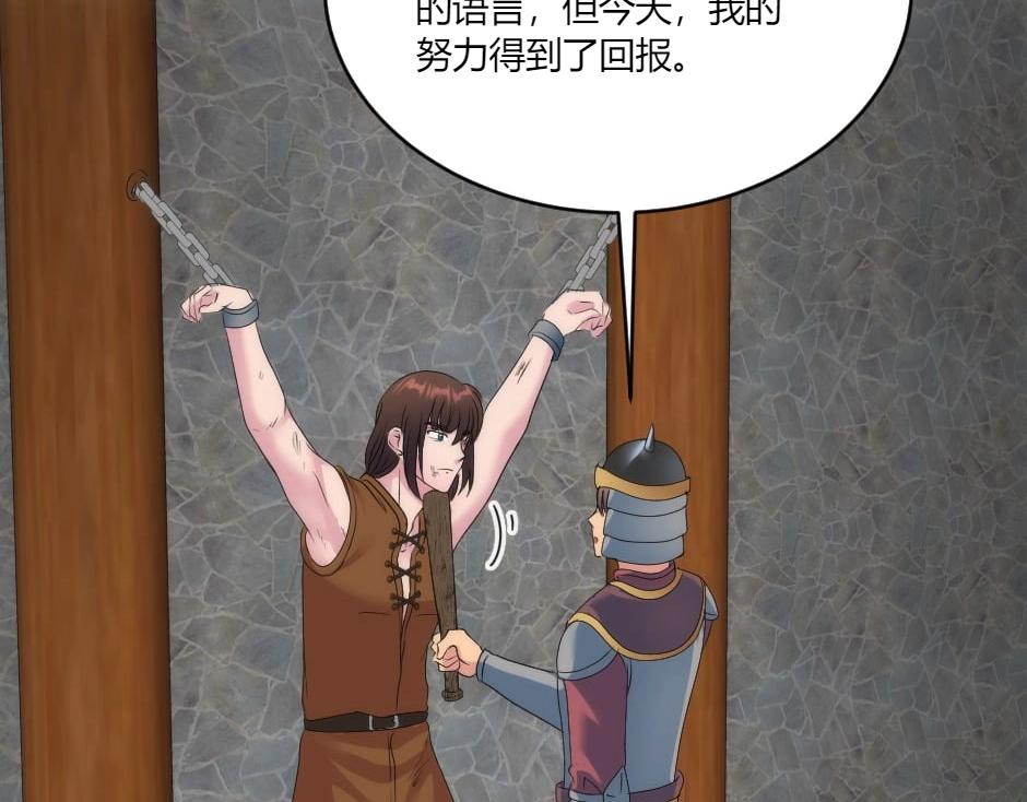 龍王子的女僕新娘 - 第137話 爭執(1/4) - 5