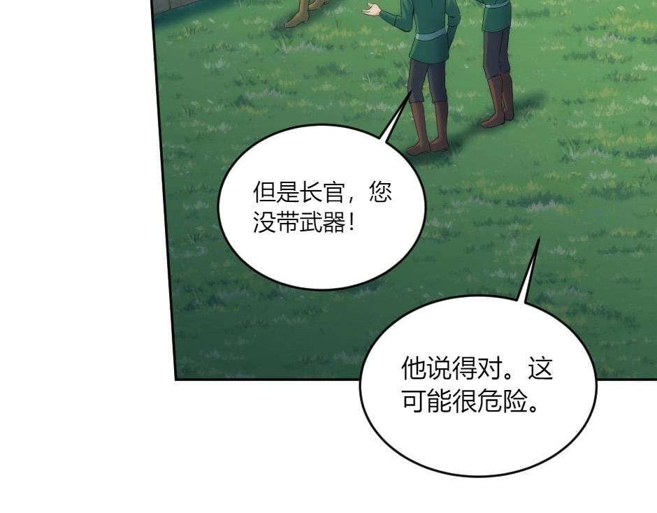 龍王子的女僕新娘 - 第137話 爭執(3/4) - 4