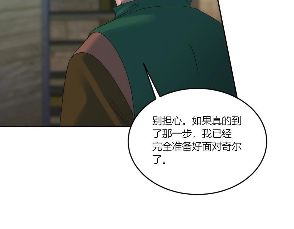 龍王子的女僕新娘 - 第137話 爭執(3/4) - 7