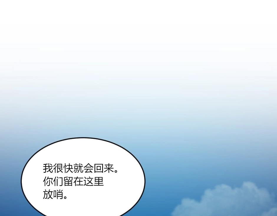 龍王子的女僕新娘 - 第137話 爭執(3/4) - 8