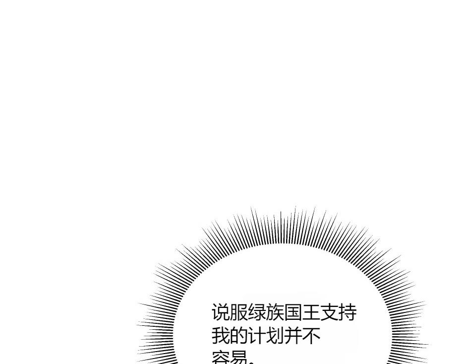 龍王子的女僕新娘 - 第137話 爭執(3/4) - 3